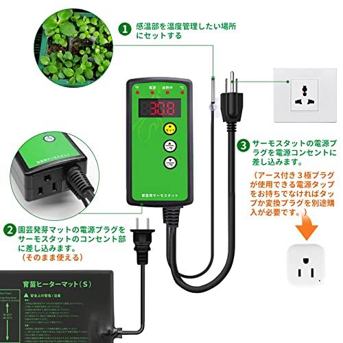 園芸発芽マット*育苗マットサーモスタットセット 温度調節 育苗器 ヒーターマット育苗マット 温度制御 温床関連 室内栽培