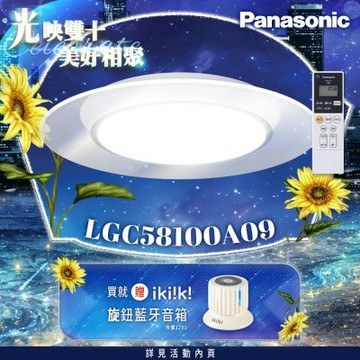 Panasonic國際牌 5-7坪 AirPanel 單層導光板 LGC58100A09
