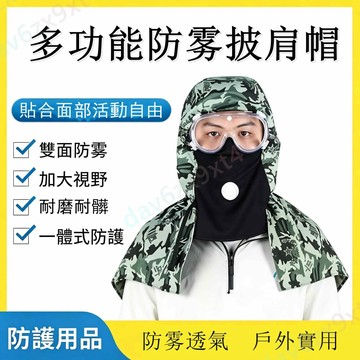 💥公司貨可開票💥 防塵  披肩帽  牛仔披肩  防塵 帽子 防霧 一體勞保風帽工業粉塵防護帽工地搬運工作帽好用