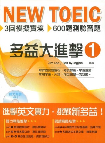 書林應試高手多益大進擊1