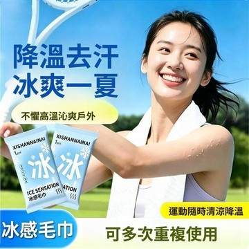 冰感毛巾 夏日降溫冰巾 運動擦汗巾 軍訓戶外出行 清涼防暑便攜毛巾