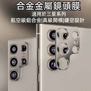 鏤空金屬鏡頭保護貼 定位鏡頭貼 防摔 防刮 適用於 三星S25ultra S24 S23ultra 鈦金屬保護貼 鏡頭圈