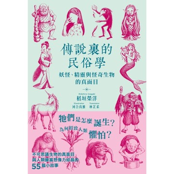 傳說裏的民俗學_Readmoo 讀墨電子書