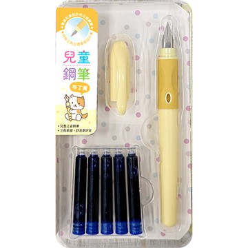 兒童鋼筆套組
