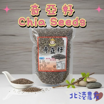 【北港農友】營養豐富的奇亞籽，含有Omega-3、鈣質、優質植物性蛋白質，富含膳食纖維。