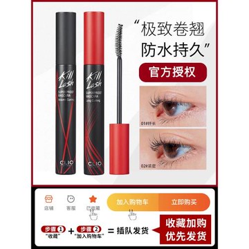 宋智雅同款！Clio珂萊歐纖長睫毛膏紅蓋卷翹持久定型濃密根根分明