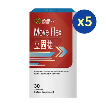 Wellfour 衛芙生醫 立固捷(30顆/盒) 5盒組