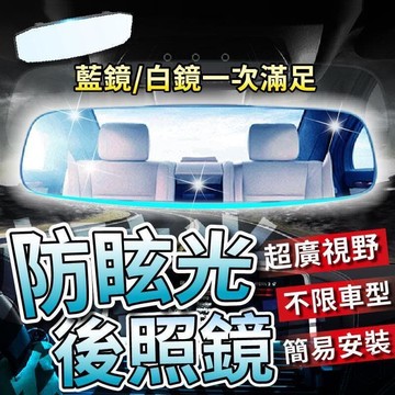 優品【好品質】曲面無邊框後照鏡30cm 廣角鏡 藍光鏡 防眩光 廣角後照鏡 後視鏡 倒車鏡 輔助鏡 車用室內鏡 汽車後照鏡