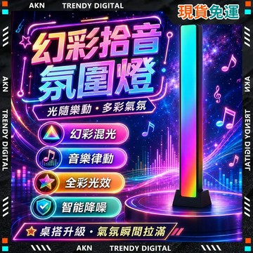 ✨最快當日到✨ 免運 電競落地燈 節奏氣氛燈 房間裝飾氛圍燈 造型夜燈居家臥室電競擺飾必備 RGB 居家實用