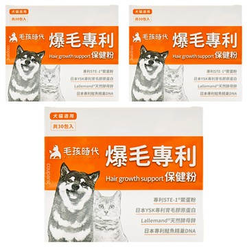 毛孩時代 爆毛專利保健粉  皮膚/毛髮  30包  3盒