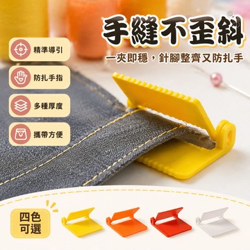 台灣出貨✨ 合頁縫線神器 3mm 4mm 鎖邊縫紉工具 家用布藝修補小工具 DIY織物輔助器 高精密縫製輔具