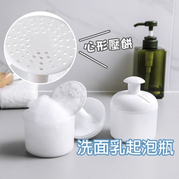 洗面乳起泡瓶【B025】台灣出貨 居家 洗臉起泡器 洗面乳起泡器 洗臉神器 泡泡器 發泡器 臉部清潔打泡器