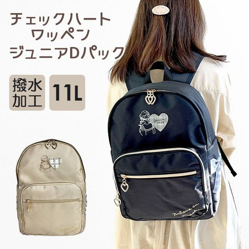 リュック 女の子 小学生 おしゃれ 75040 チェックワッペンハート