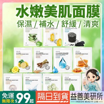 【益善美研所】韓國 LEBELAGE 10片 保濕面膜 補水 提亮 舒緩維他命清爽膠原蛋白玻尿酸珍珠石榴保養泥膜凍膜