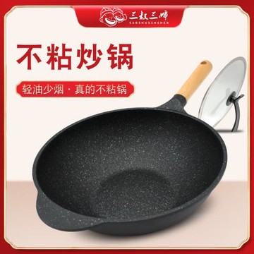 三叔三嬸不粘鍋炒鍋家用燃氣灶適用電磁爐煤氣灶專用無油煙炒菜鍋