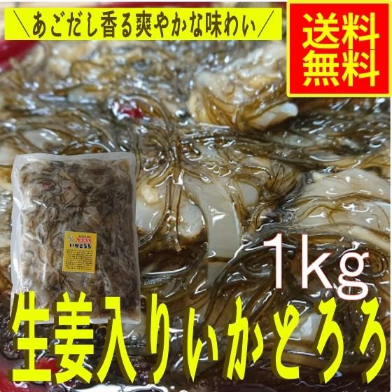 生姜入りいかとろろ1ｋｇ業務用（冷凍）水産物　シーフード　お取り寄せ　グルメ　あごだし　生姜　イカ惣菜　海鮮惣菜　おつまみ　晩酌　酒の肴　父の日