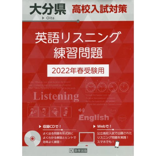 大分県高校入試対策英語リスニング