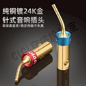 【299出貨】喇叭線香蕉針插 發燒純銅鍍金DIY音箱線針插插頭 免焊接針型插頭【亞德機械五金家居】