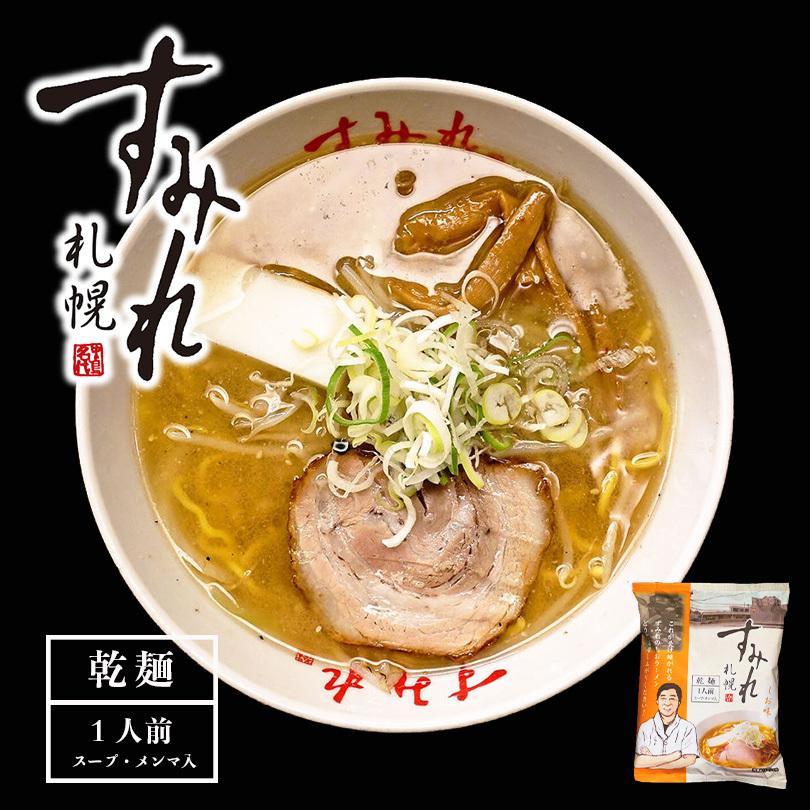 ラーメン 取り寄せ 北海道 名店 ラーメン 乾麺 選べる 4種 詰め合わせセット 食べ比べ 送料無料 乾麺 札幌ラーメン 人気 送料込み お土産