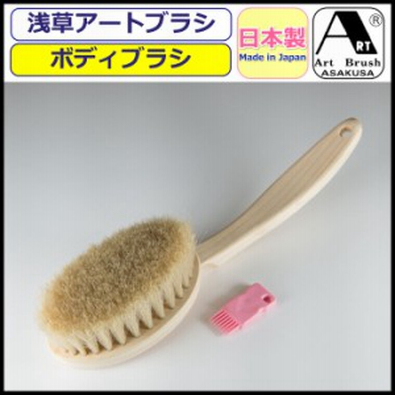 ボディブラシ アートブラシ 白馬尾毛ブラシ 浅草 正規品 日本製 体ブラシ ボディーブラシ 女性 レディース 男性 メンズ 紳士 婦人 通販 Lineポイント最大1 0 Get Lineショッピング