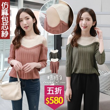 現貨★五折價$580★糖罐子【E64605】拼接假兩件挖肩針織上衣→現貨