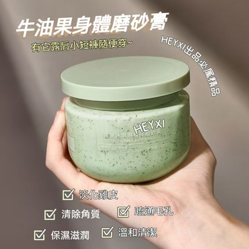 隔日達🚀牛油果冰淇淋身體磨砂膏冰淇淋般的柔滑質地溫和去除角質改善肌膚疙瘩與雞皮令肌膚重現細膩光滑適用於全身呵護深層肌膚