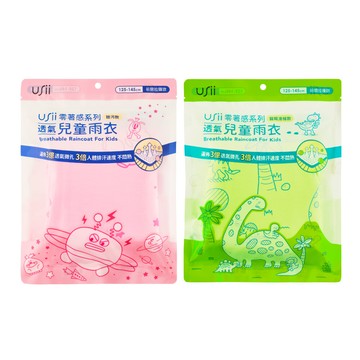 usii 優系 零著感透氣兒童雨衣 前開拉鍊 粉色銀河款 龍龍溜滑梯 綠色恐龍 雨季 一件 款式可選