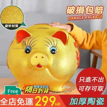 接急單❗❗隔日達 撲滿 金豬撲滿 金豬存錢筒 金豬存錢罐 儲錢罐 超大號只進不出 小豬存錢筒 招財存錢筒 大豬公存錢筒
