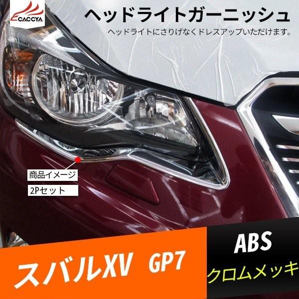 XV099 XV XV GP7 ヘッドライトガーニッシュ フロントバンパー アイライン メッキ 外装パーツ アクセサリー 2P LINEショッピング