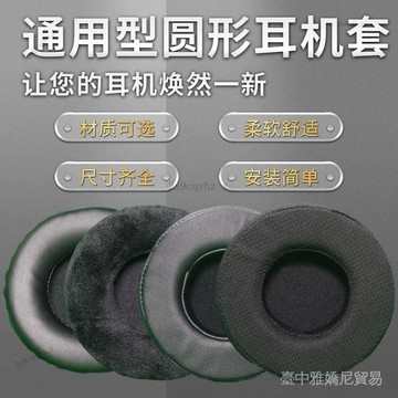 ✨可開發票#耳機套耳罩保護套替換頭戴式網吧網咖網佈頭戴式耳機套海綿蛋白皮#免運費