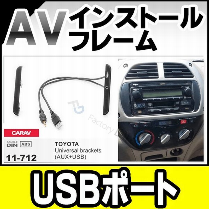 Ca To11 712a Toyota Usbポート ワイドナビ穴埋めパネル Avインストールキット ナビ取付フレーム カーオーディオ カスタムパーツ 車 カーナビ ナビ フレーム オ 通販 Lineポイント最大0 5 Get Lineショッピング