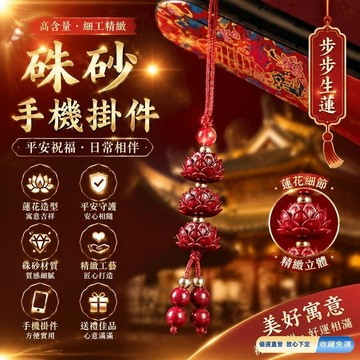 💎隔日免運💎硃砂手機掛件女款繩手機鏈汽車鑰匙扣吊墜男情侶平安禮物高含量