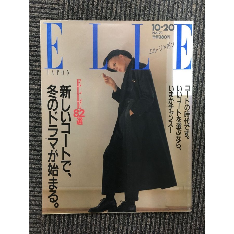 ELLE JAPON（エル・ジャポン）1986年10月20日号 No.71