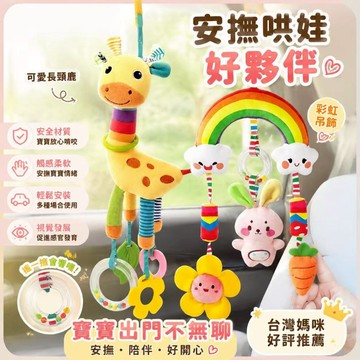 安撫手推車掛鈴 音樂風鈴 推車風鈴 嬰兒車掛件玩具 寶寶床鈴 安撫娃娃 嬰兒搖鈴掛件 推車搖鈴 可夾嬰兒玩具車載風鈴