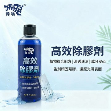 摩特 除膠劑 250ml｜植物複合配方 滲透速溶｜車家兩用 不乾膠/貼紙殘膠/封條膠去除｜除膠 不留痕更安心