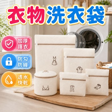 刺繡洗衣袋 內衣洗衣袋 洗衣網 加厚洗衣袋 衣物分類袋 護洗袋 衣物洗衣袋 圓筒洗衣袋 旅行收納袋 三層加厚+機洗必備