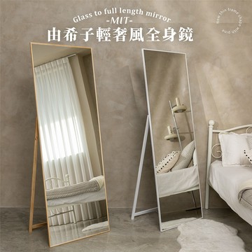 歐德萊 INS風由希子細邊框全身鏡【MR-25】簡約風 立鏡 穿衣鏡 全身立鏡 連身鏡 落地鏡 化妝鏡 鏡子 情人節禮物