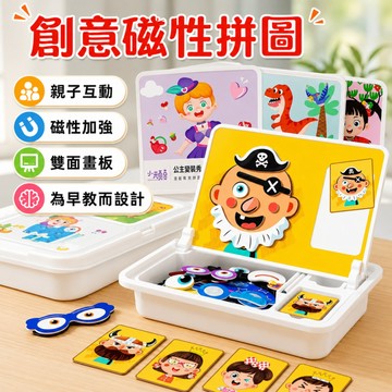 快速出貨🔥磁性拼圖 兒童磁性拼圖 磁性畫板 益智開發玩具 兒童磁性拼圖 益智力開發玩具 磁力男女孩寶寶幼兒園早教