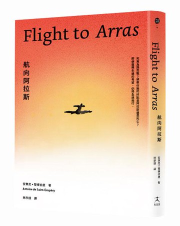 【讀書共和國】航向阿拉斯