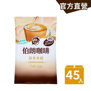 【MR.BROWN 伯朗】無加糖醇香拿鐵(二合一) 45入/袋 金車官方直營 乳香濃厚