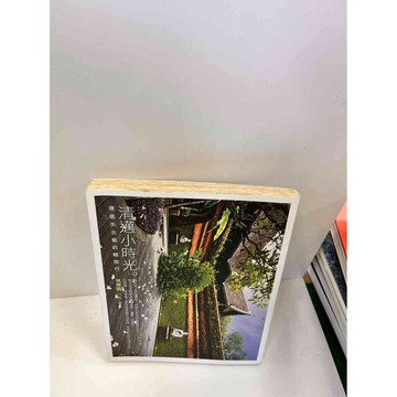 【雷根360免運】【送贈品】清邁小時 #9成新光 #九成新【P-J159】