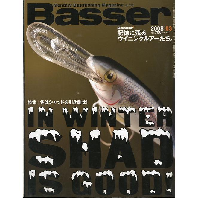 「Ｂａｓｓｅｒ」　２００８年３月号　　Ｎｏ．１９５　＜送料無料＞