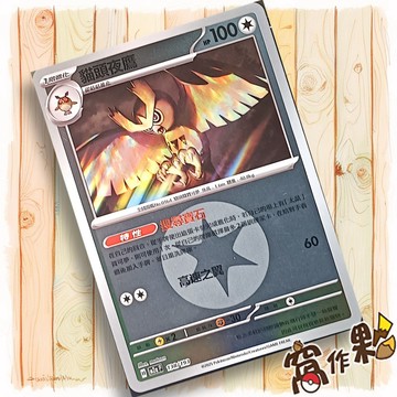 【窩作夥】貓頭夜鷹 M2a 138 閃卡 屬性閃 球閃 超級進化夢想ex 寶可夢 PTCG 中文版單卡