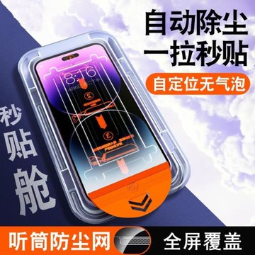 懶人鋼化膜17【秒貼無塵倉】適用蘋果16pro防窺膜iPhone15手機貼膜14Promax高清玻璃13防塵艙12藍光全屏防摔