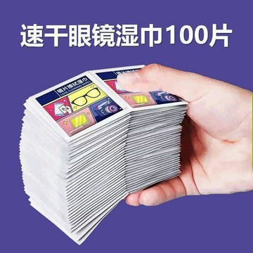✅【100入一次性鏡頭擦拭巾】 無痕速乾眼鏡濕巾 手機相機螢幕清潔 輕巧便攜 實用耐用