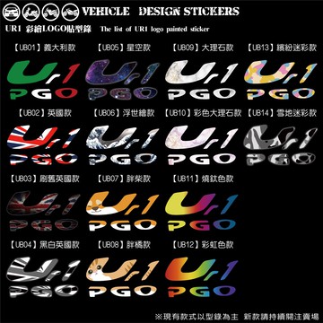 【硬漢六輪精品】 PGO UR1 UR 1 LOGO造型貼 (版型免裁切) 機車貼紙 機車彩貼 彩貼