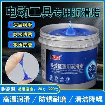 🥇天勝多功能潤滑脂藍油耐高溫防鏽黃油電動工具耐高溫耐磨