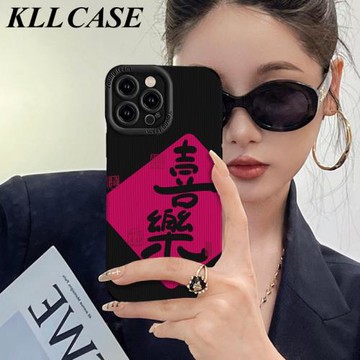 適用iphone16promax手機殼新款蘋果17個性中式國風13簡約喜樂文字12高級14男女情侶15pro全包防摔軟硅膠16套