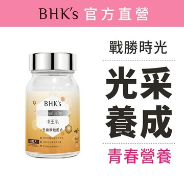 BHK's 蜂王乳錠 (60粒/瓶)【戰勝時光】 官方旗艦店