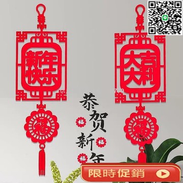 【卓越優選館】春節過年裝飾用品 新款創意福字對聯掛件 客廳店面裝飾掛吊飾 門對子 新年佈置必備